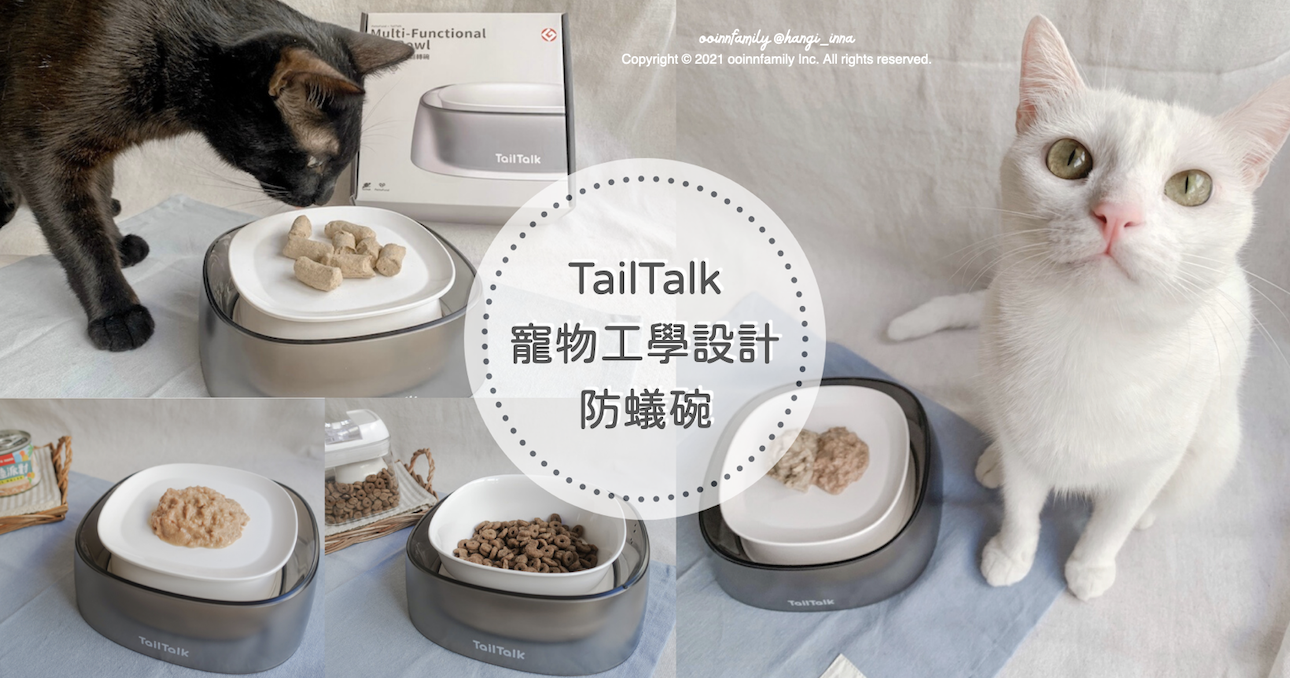 pettofund tailtalk 防蟻碗 慢食碗 寵物碗 開箱評價