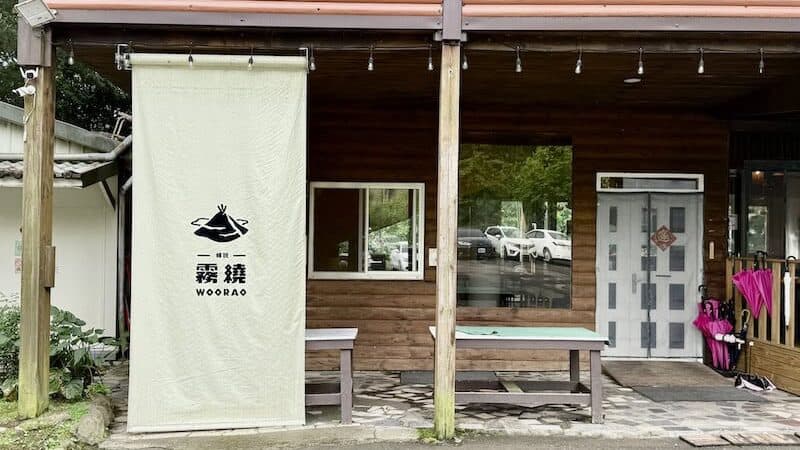 蟬說 霧語 霧繞 寵物友善露營