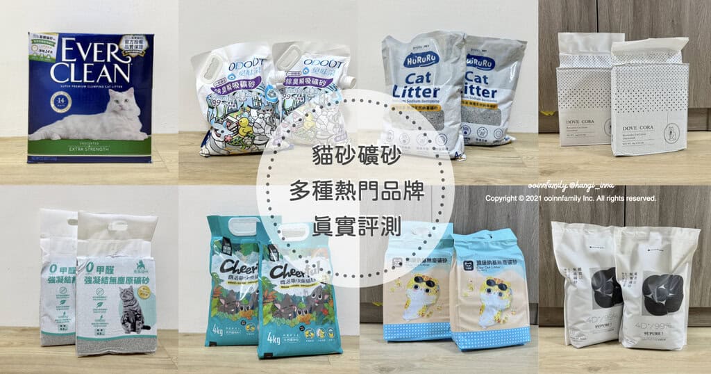 好用礦砂貓砂評比推薦平價評價 臭味滾 藍鑽 怪獸部落 喵皇奴 水魔素 朵芙寇拉 防御工事