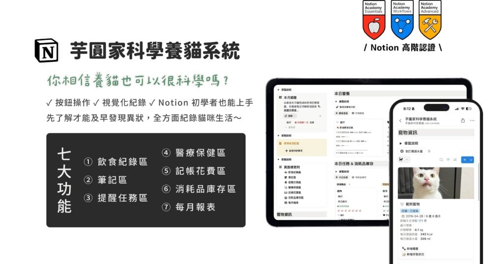 芋圓家科學養貓系統 養貓app 寵物紀錄