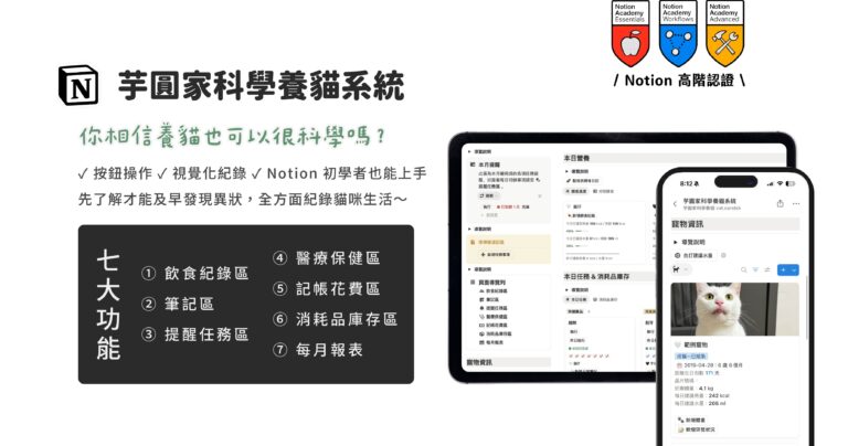 芋圓家科學養貓系統 養貓app 寵物紀錄