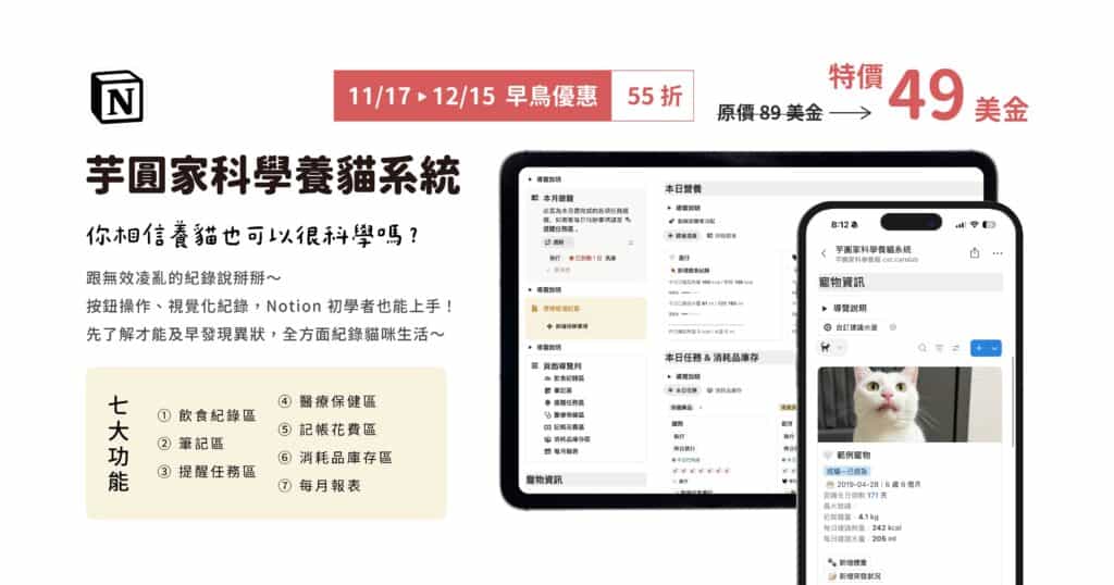 芋圓家科學養貓系統 養貓紀錄系統 app 貓奴推薦紀錄 貓咪熱量計算 乾物比計算